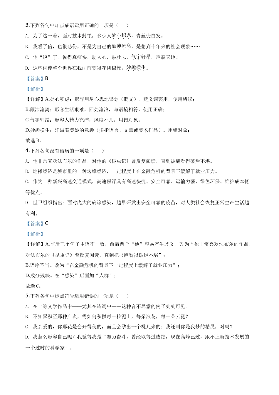 精品解析山东省泰安市2020年中考语文试题（解析版）_第2页