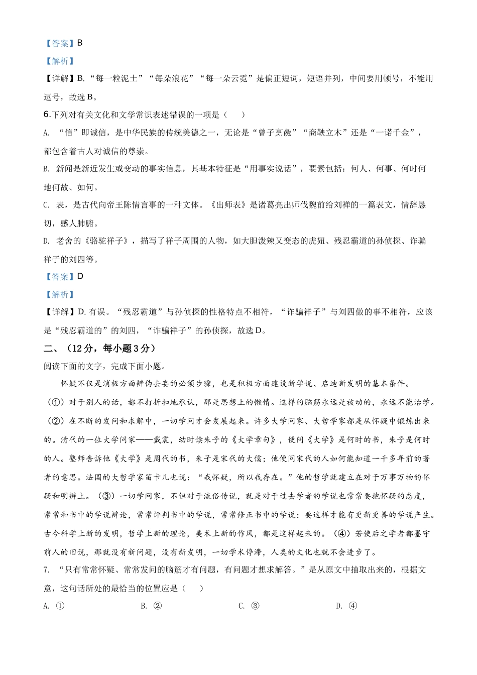 精品解析山东省泰安市2020年中考语文试题（解析版）_第3页