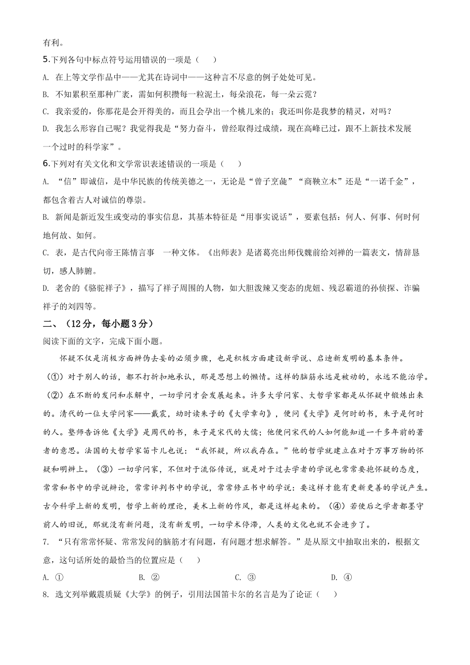 精品解析山东省泰安市2020年中考语文试题（原卷版）_第2页