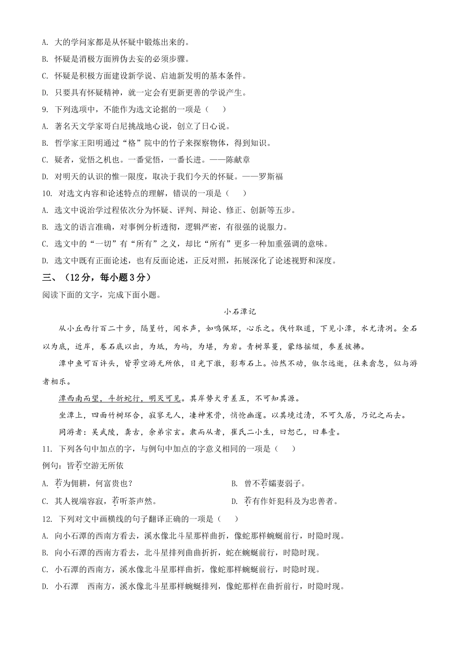 精品解析山东省泰安市2020年中考语文试题（原卷版）_第3页