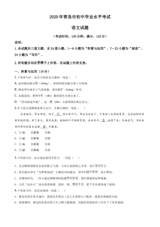 精品解析山东省青岛市2020年中考语文试题（原卷版）