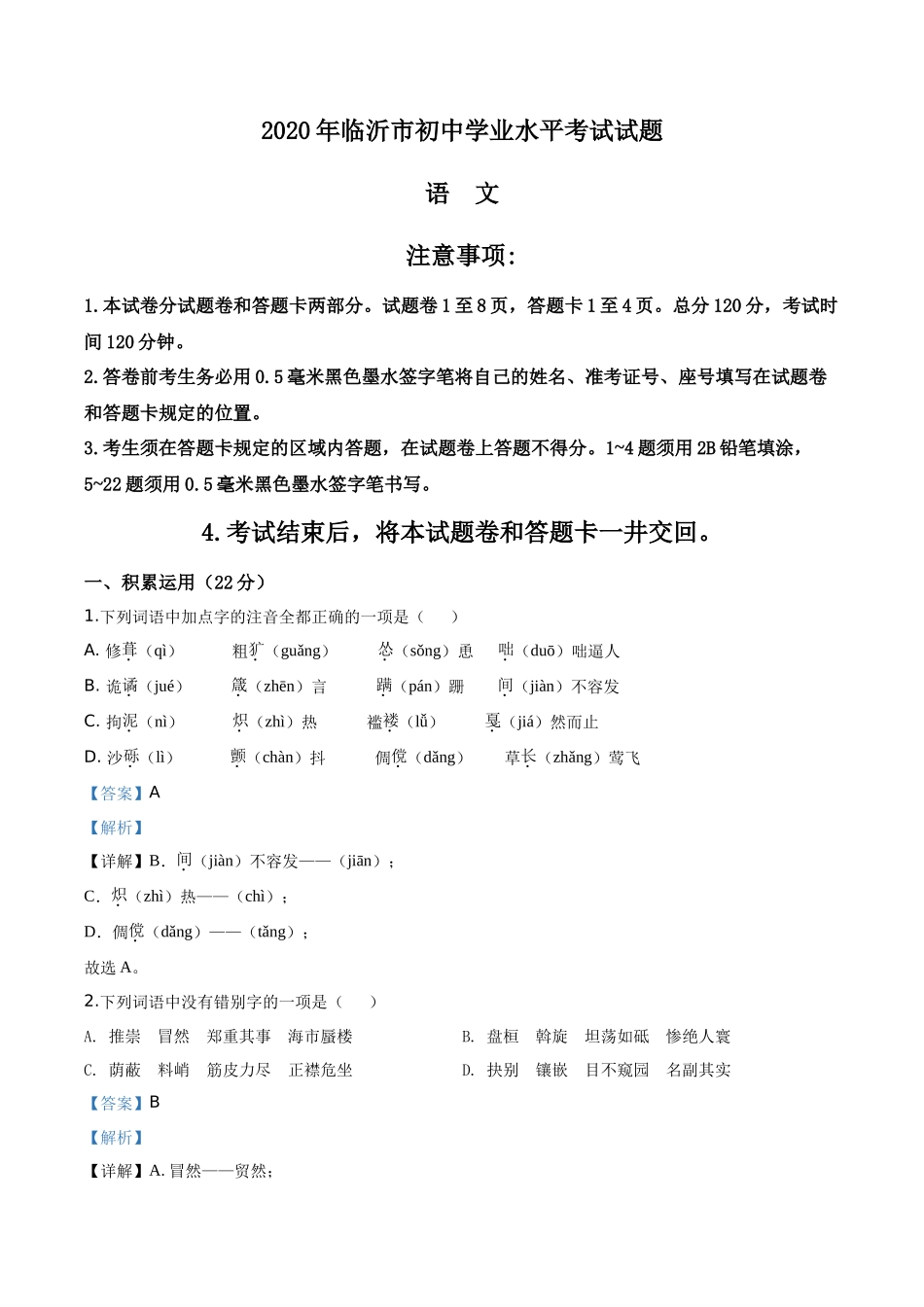 精品解析山东省临沂市2020年中考语文试题（解析版）_第1页