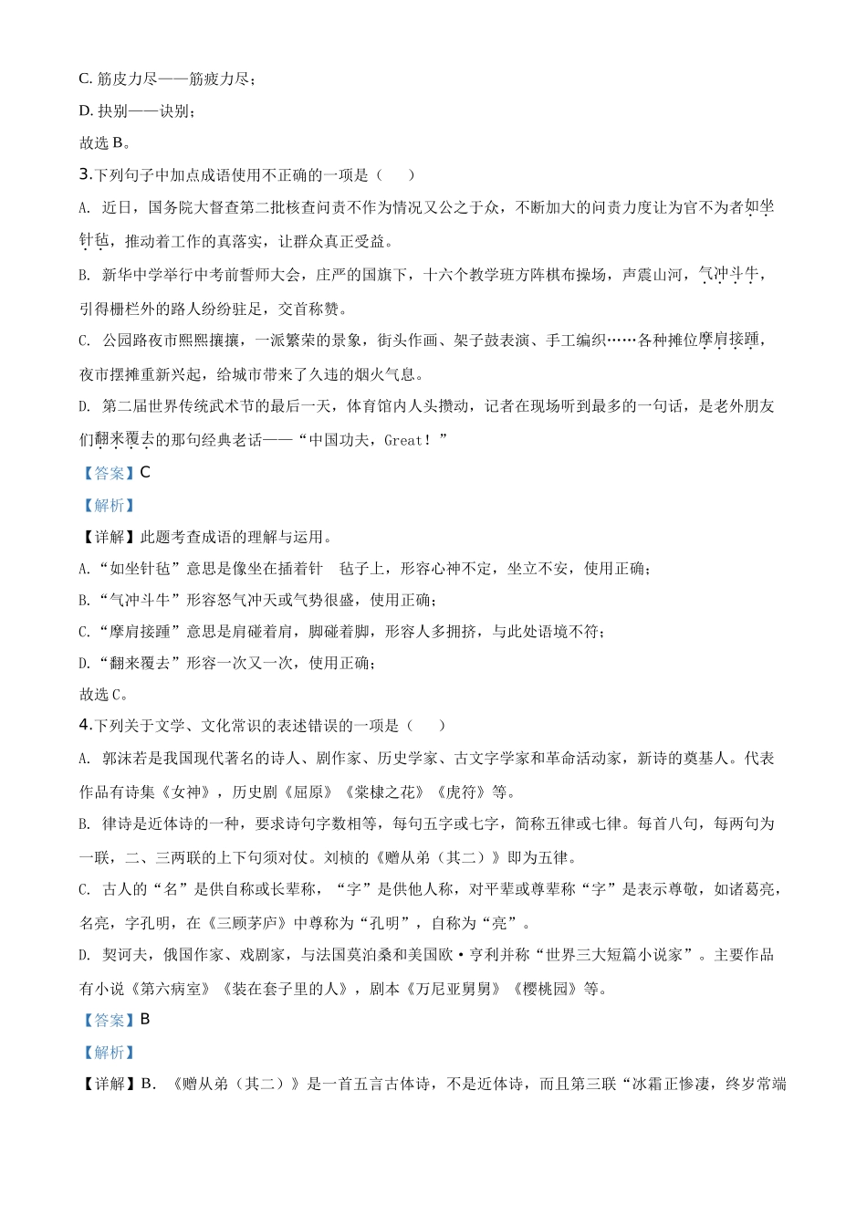精品解析山东省临沂市2020年中考语文试题（解析版）_第2页
