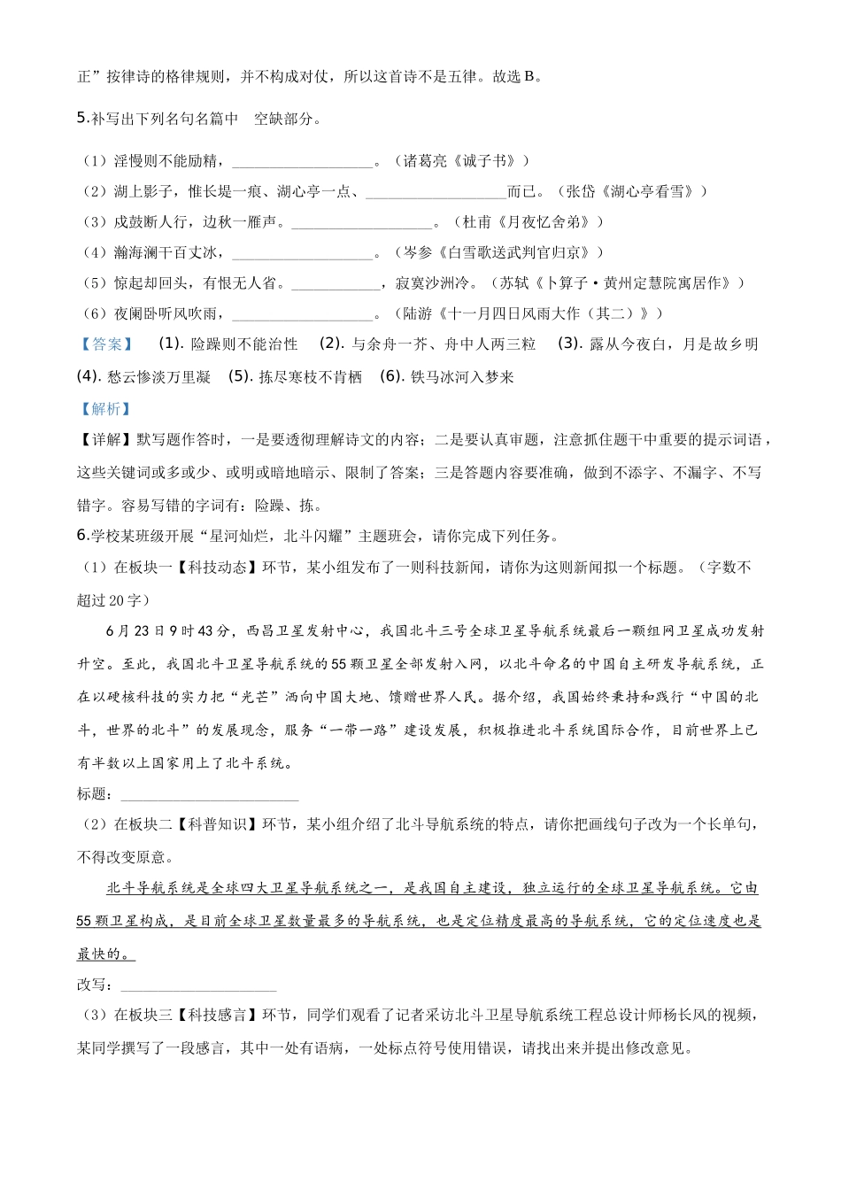 精品解析山东省临沂市2020年中考语文试题（解析版）_第3页