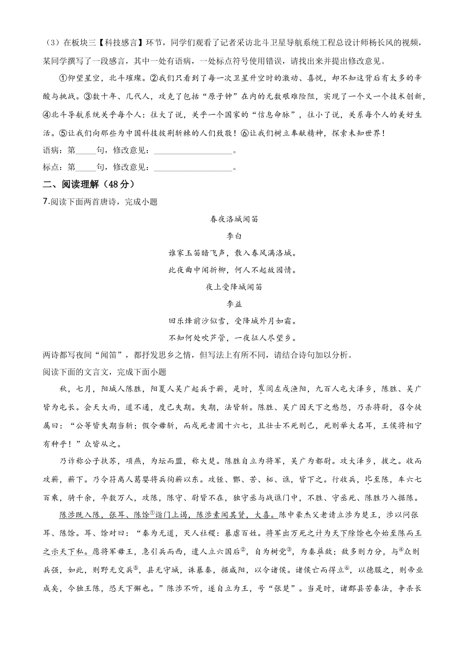 精品解析山东省临沂市2020年中考语文试题（原卷版）_第3页