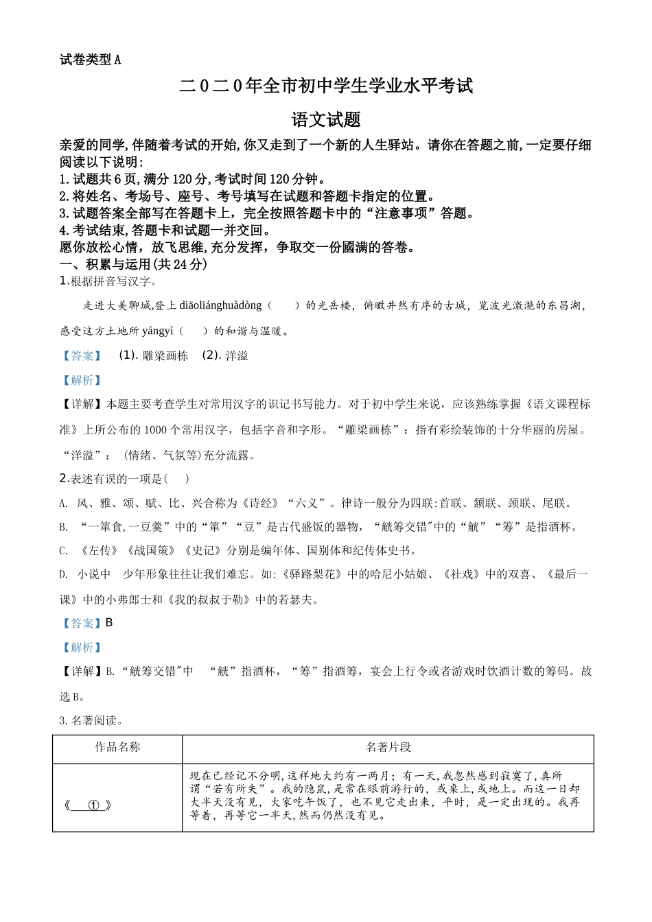 精品解析山东省聊城市2020年中考语文试题（解析版）_第1页
