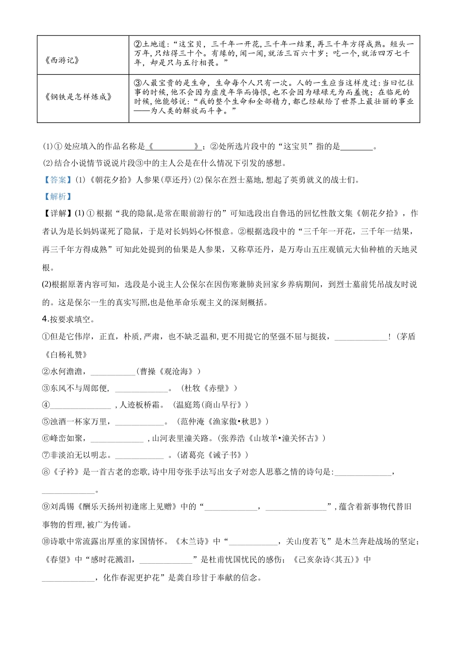 精品解析山东省聊城市2020年中考语文试题（解析版）_第2页