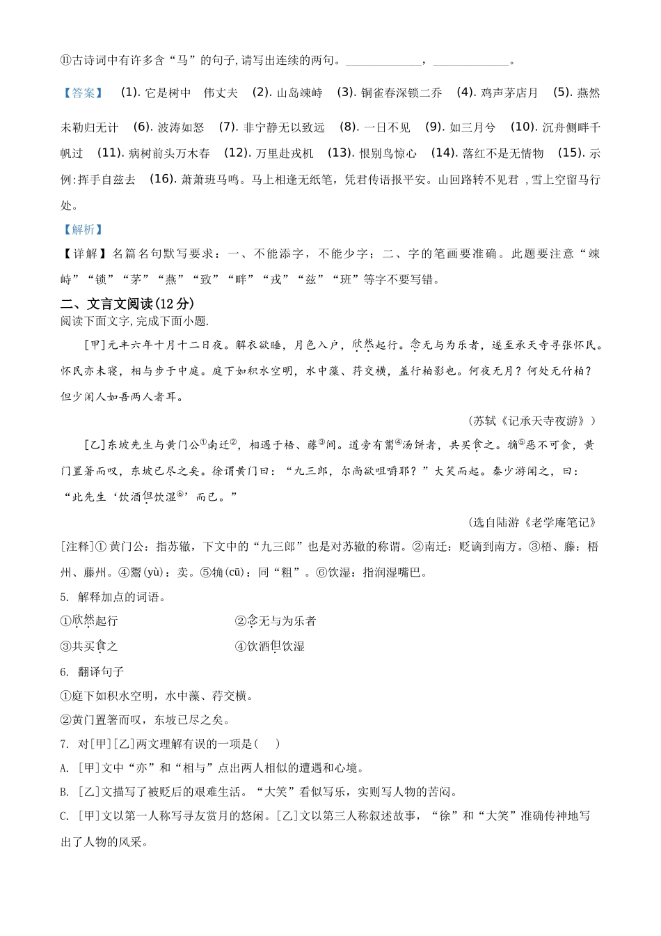 精品解析山东省聊城市2020年中考语文试题（解析版）_第3页