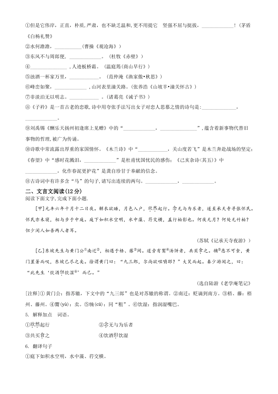 精品解析山东省聊城市2020年中考语文试题（原卷版）_第2页