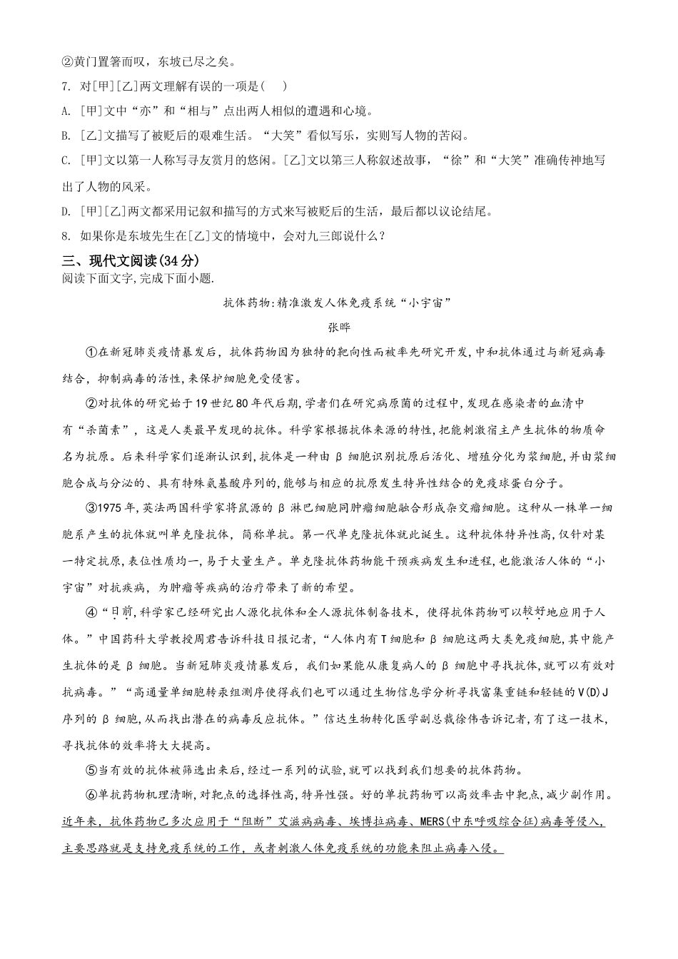 精品解析山东省聊城市2020年中考语文试题（原卷版）_第3页