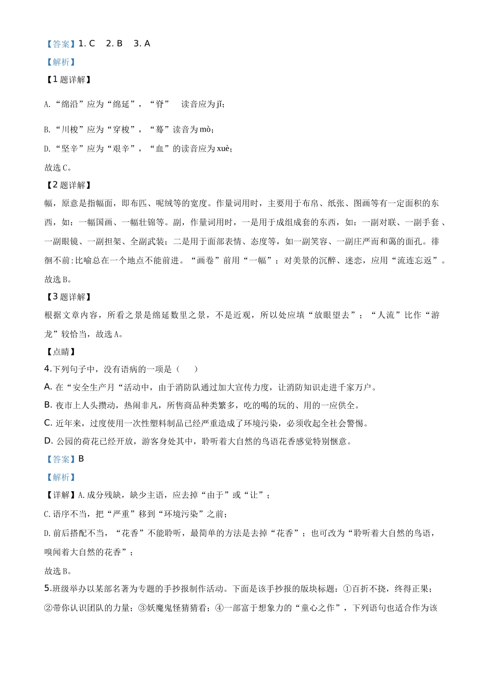 精品解析山东省济宁市2020年中考语文试题（解析版）_第2页