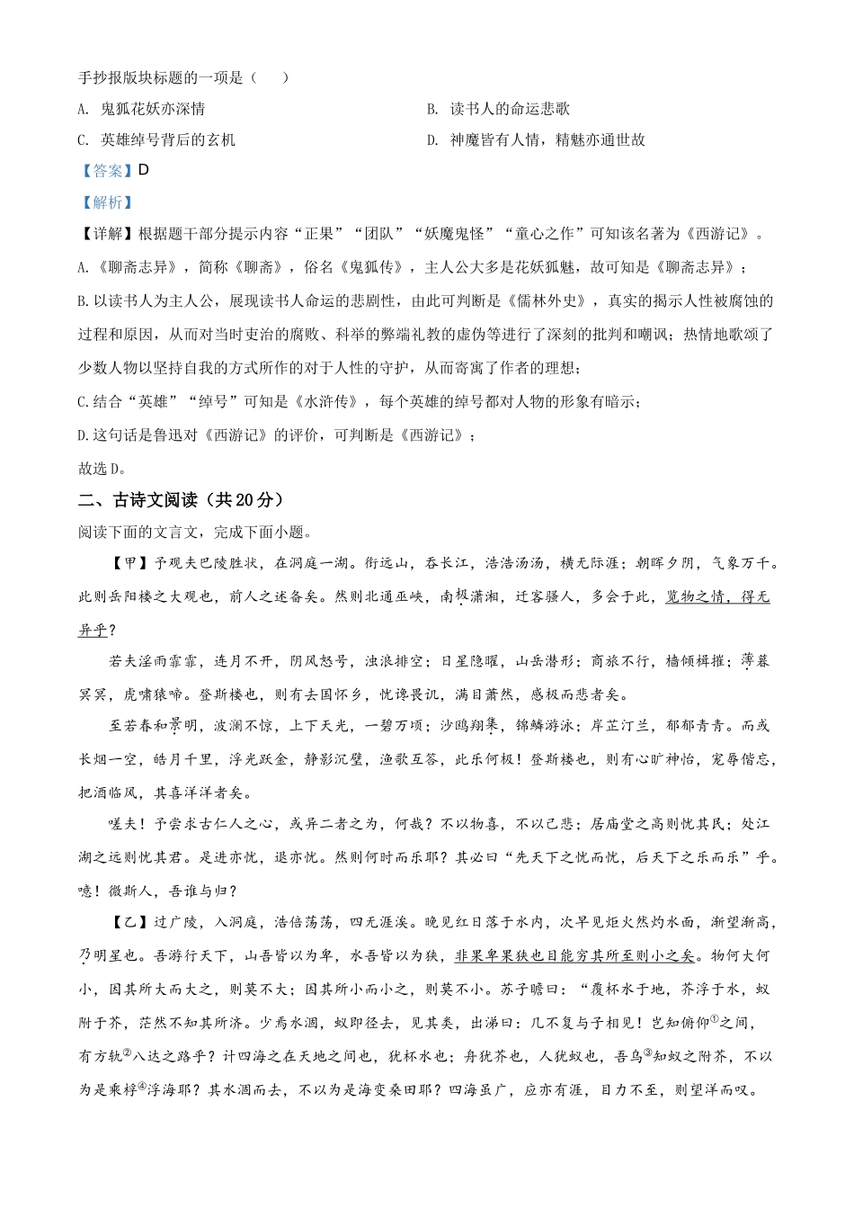 精品解析山东省济宁市2020年中考语文试题（解析版）_第3页