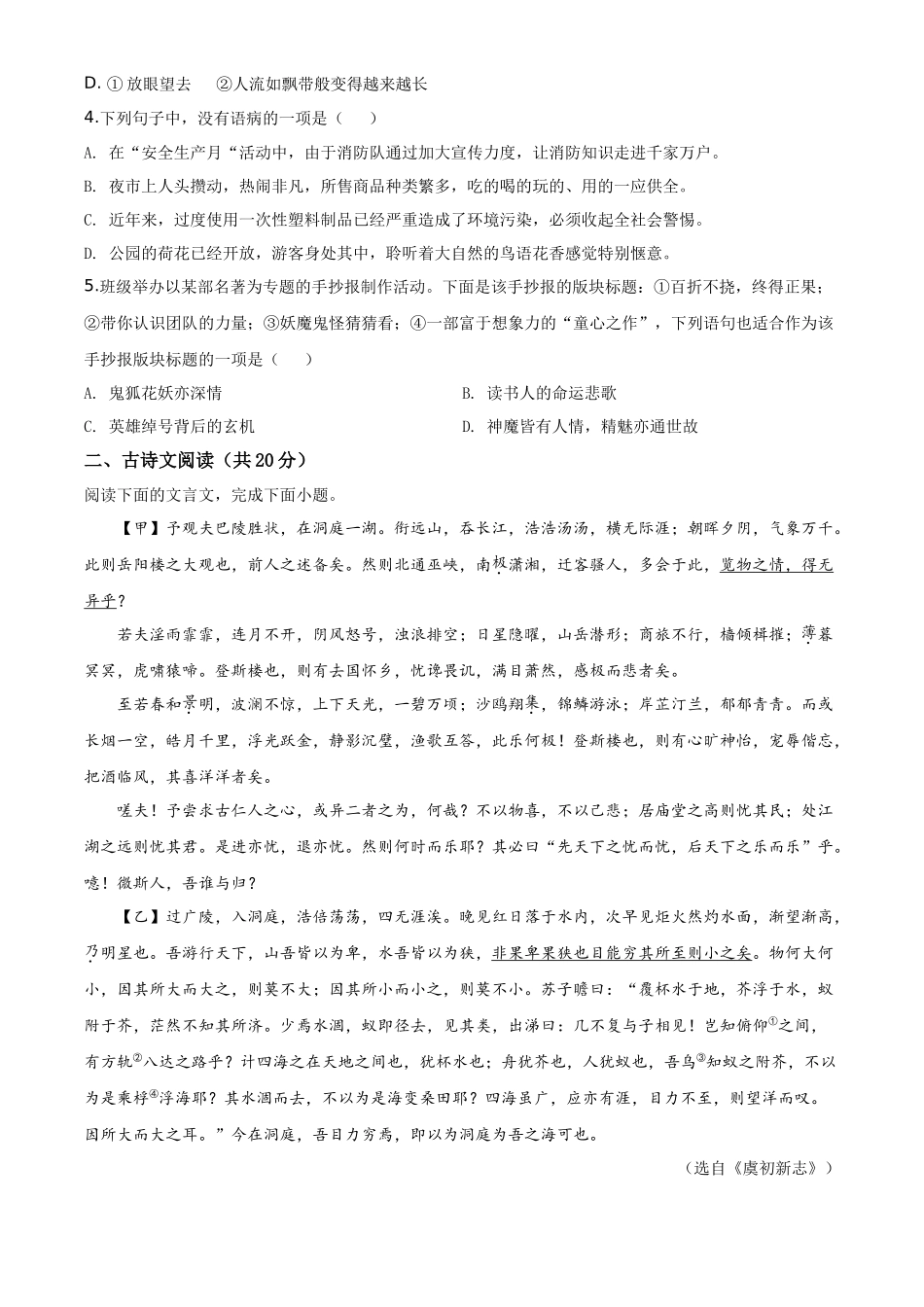 精品解析山东省济宁市2020年中考语文试题（原卷版）_第2页