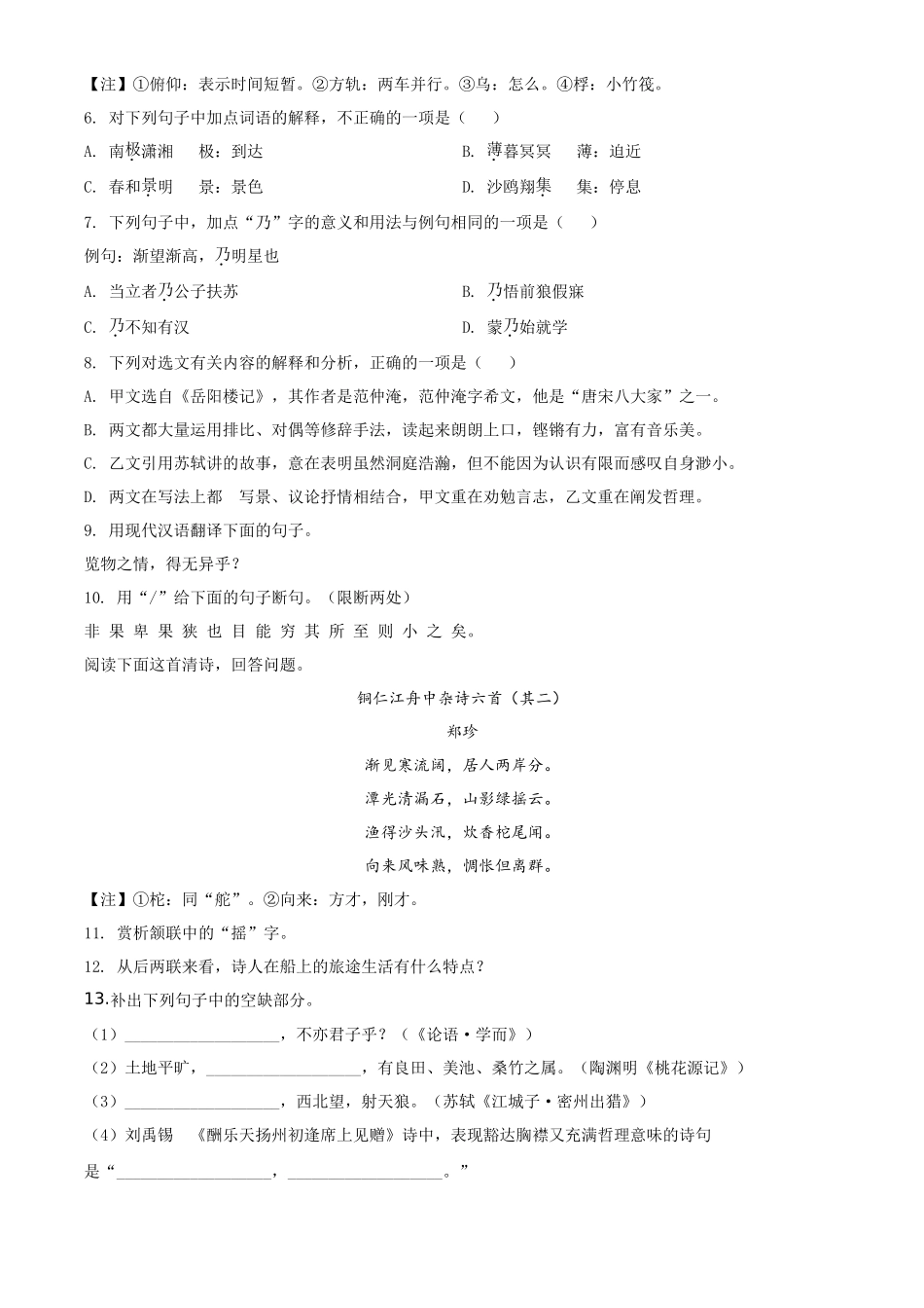 精品解析山东省济宁市2020年中考语文试题（原卷版）_第3页