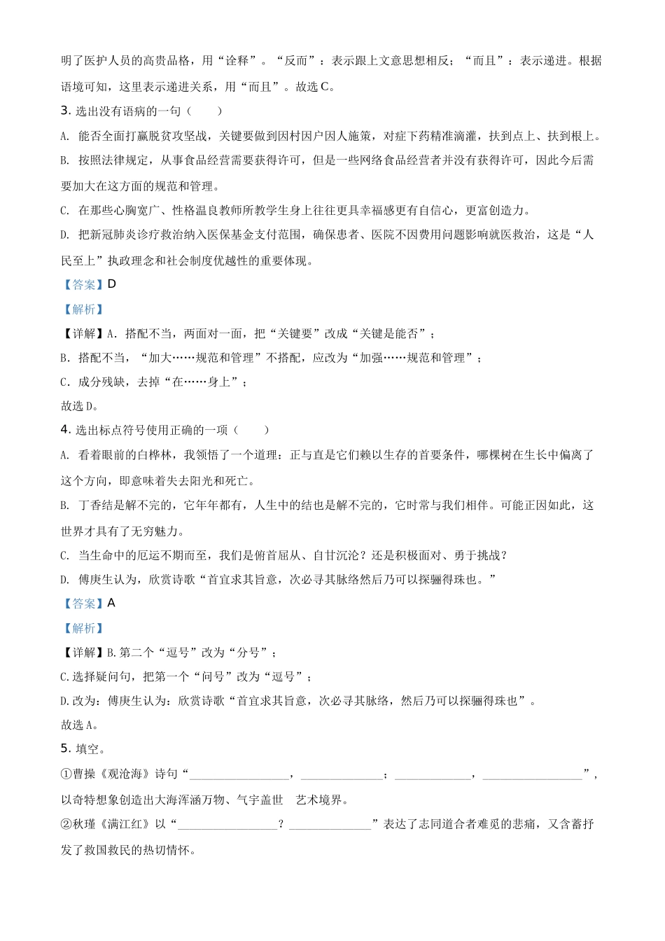 精品解析山东省东营市2020年中考语文试题（解析版）_第2页