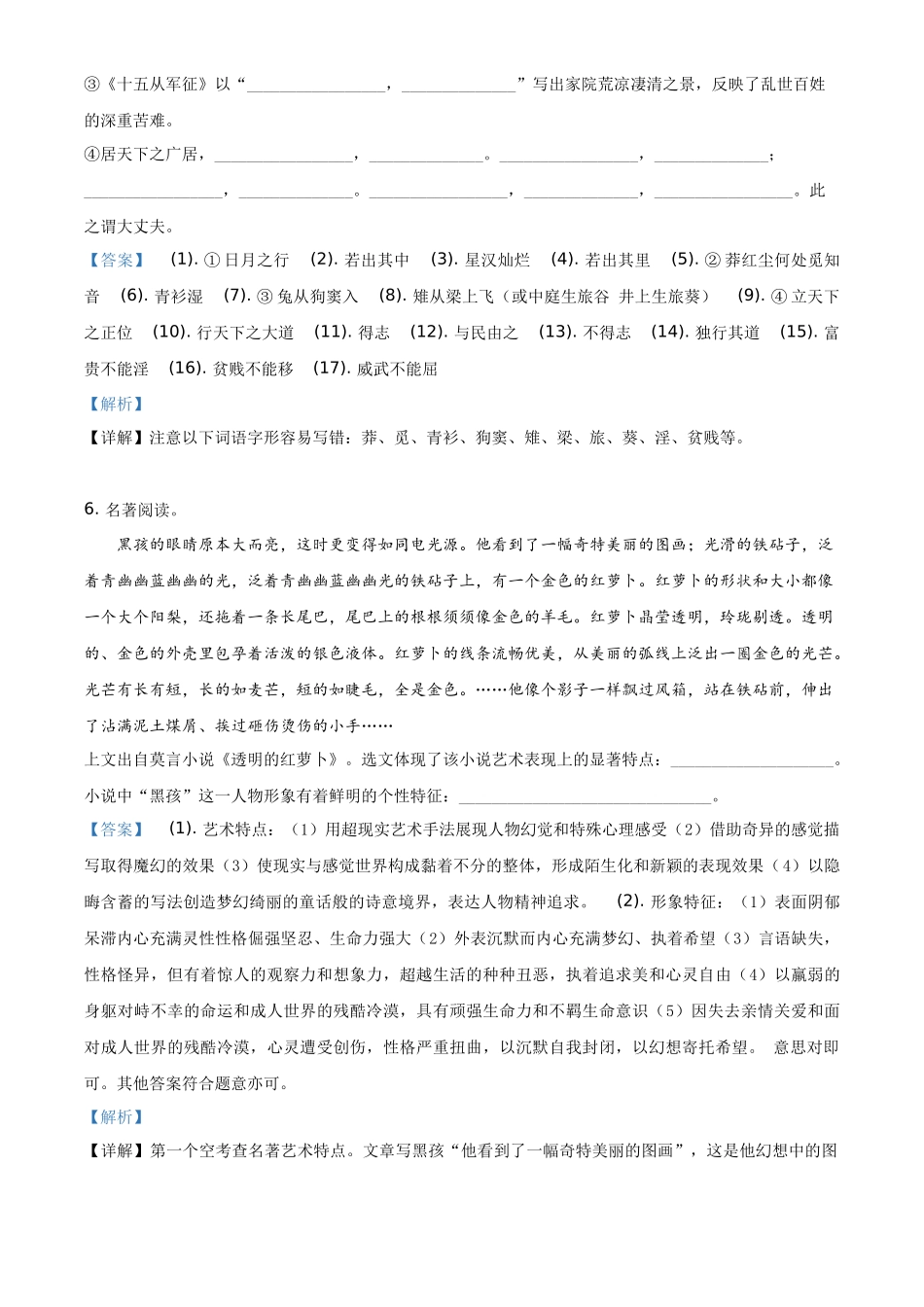 精品解析山东省东营市2020年中考语文试题（解析版）_第3页