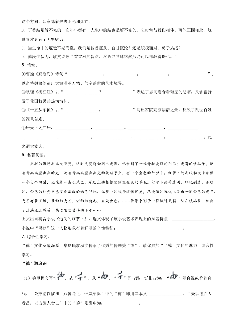 精品解析山东省东营市2020年中考语文试题（原卷版）_第2页
