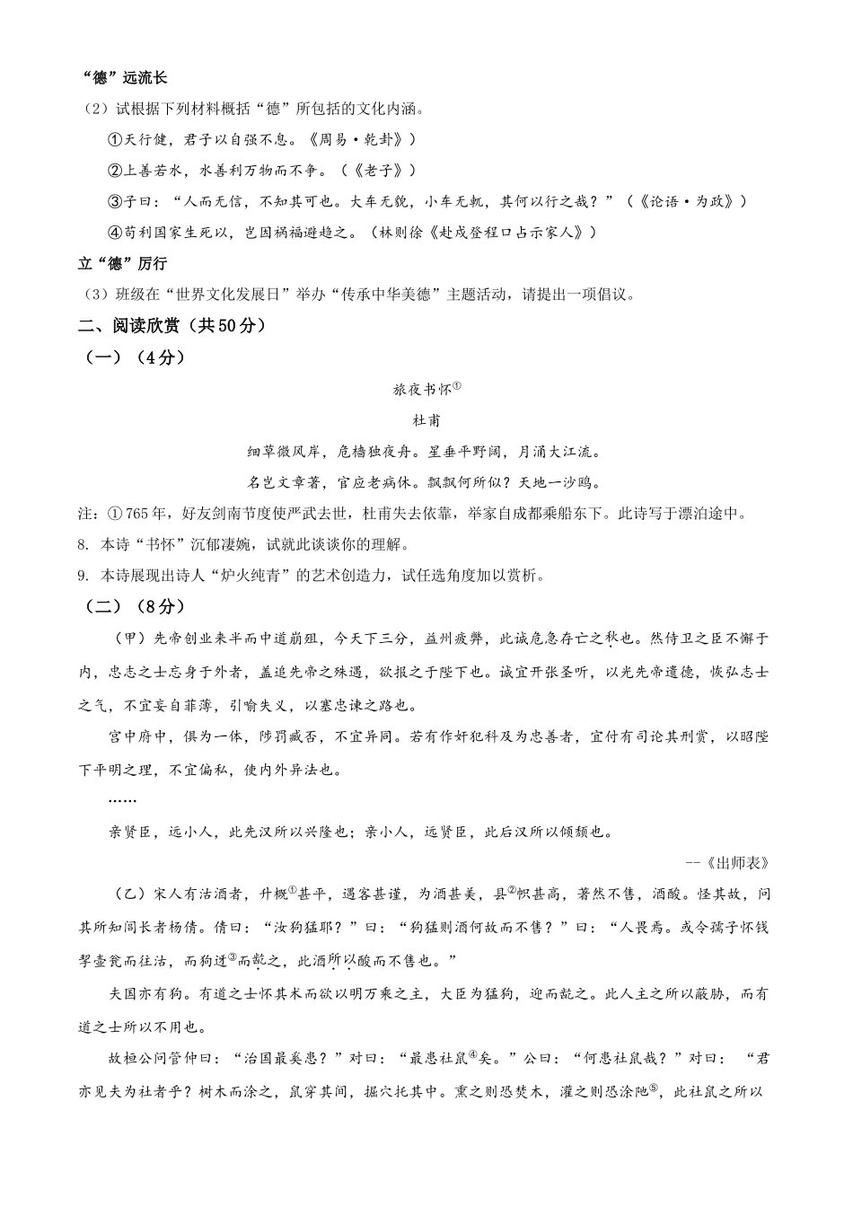 精品解析山东省东营市2020年中考语文试题（原卷版）_第3页