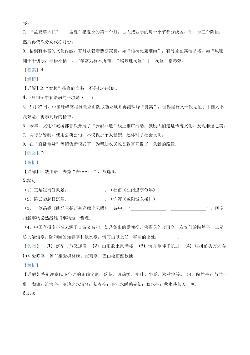 精品解析山东省德州市2020年中考语文试题（解析版）_第2页