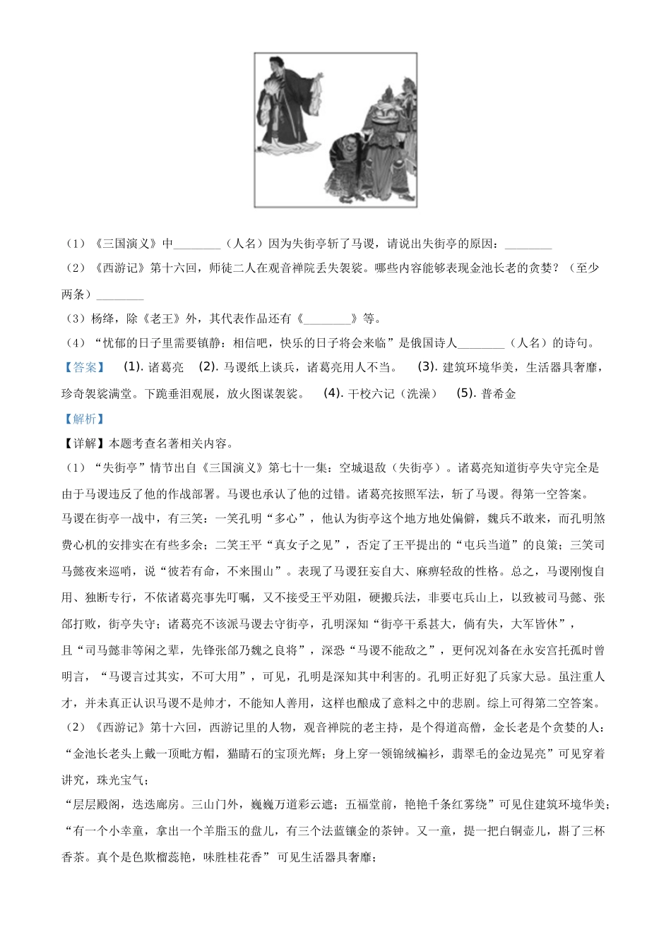 精品解析山东省德州市2020年中考语文试题（解析版）_第3页
