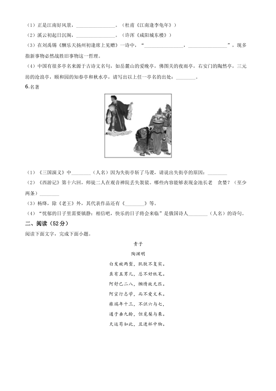 精品解析山东省德州市2020年中考语文试题（原卷版）_第2页