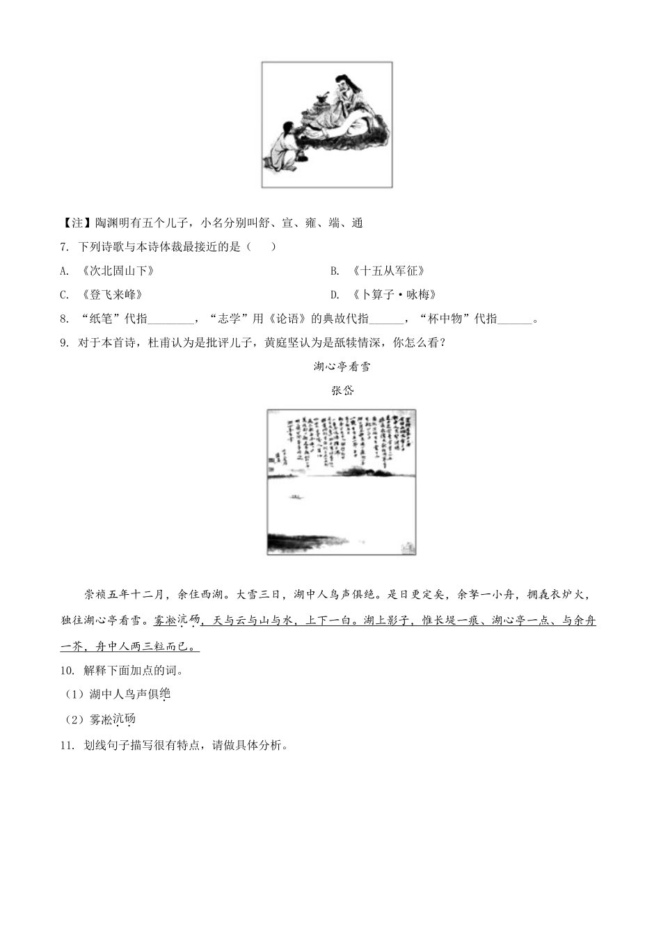 精品解析山东省德州市2020年中考语文试题（原卷版）_第3页