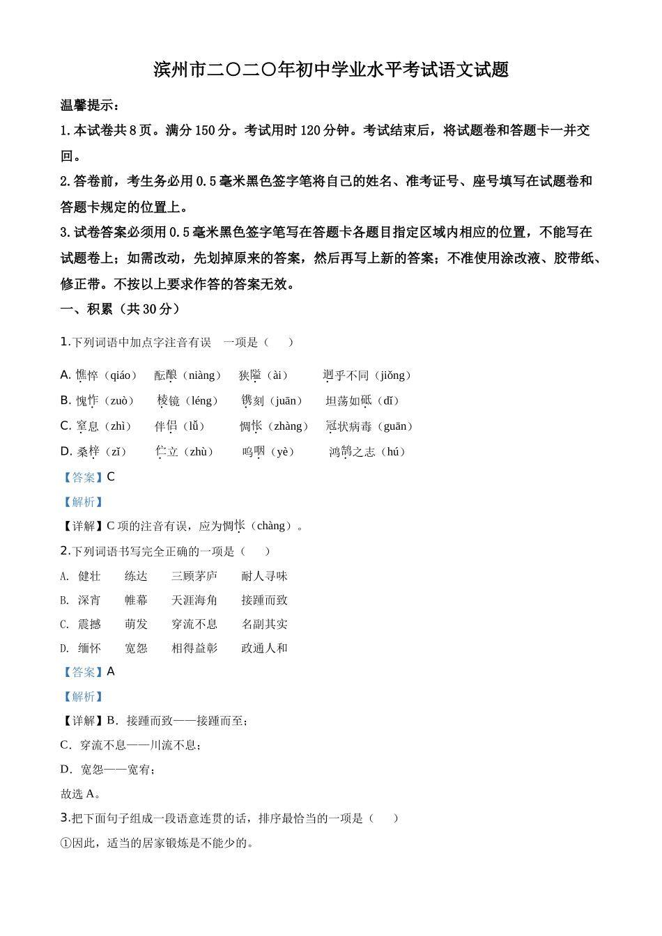 精品解析山东省滨州市2020年中考语文试题（解析版）_第1页