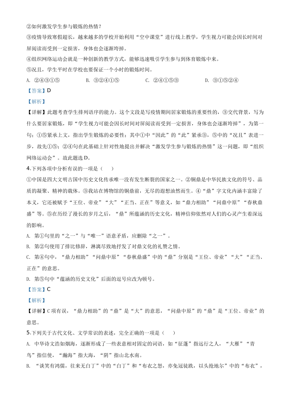 精品解析山东省滨州市2020年中考语文试题（解析版）_第2页