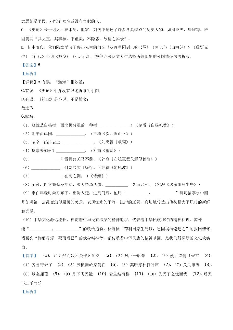 精品解析山东省滨州市2020年中考语文试题（解析版）_第3页