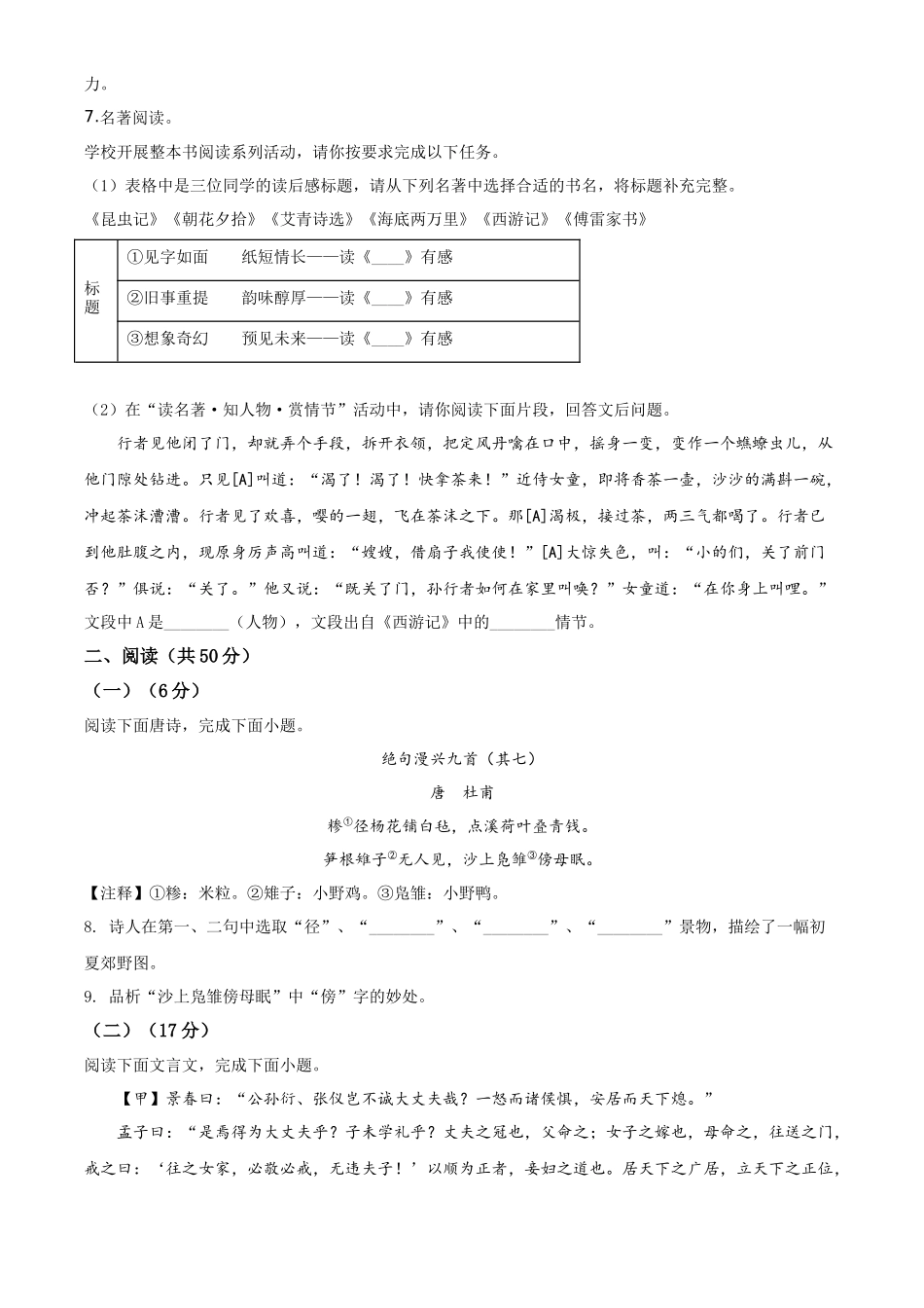 精品解析山东省滨州市2020年中考语文试题（原卷版）_第3页
