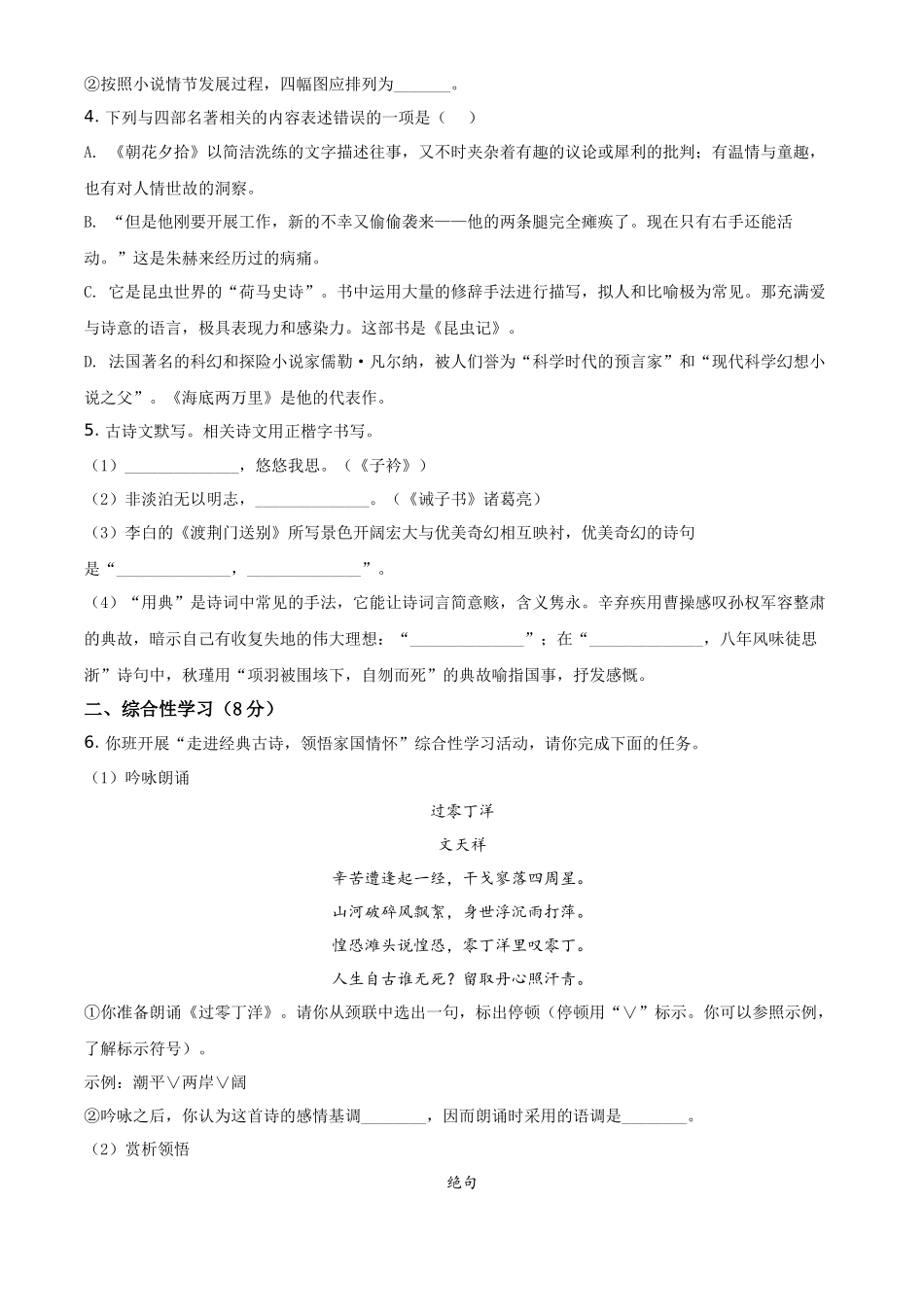 精品解析内蒙古呼和浩特市2020年中考语文试题（原卷版）_第2页