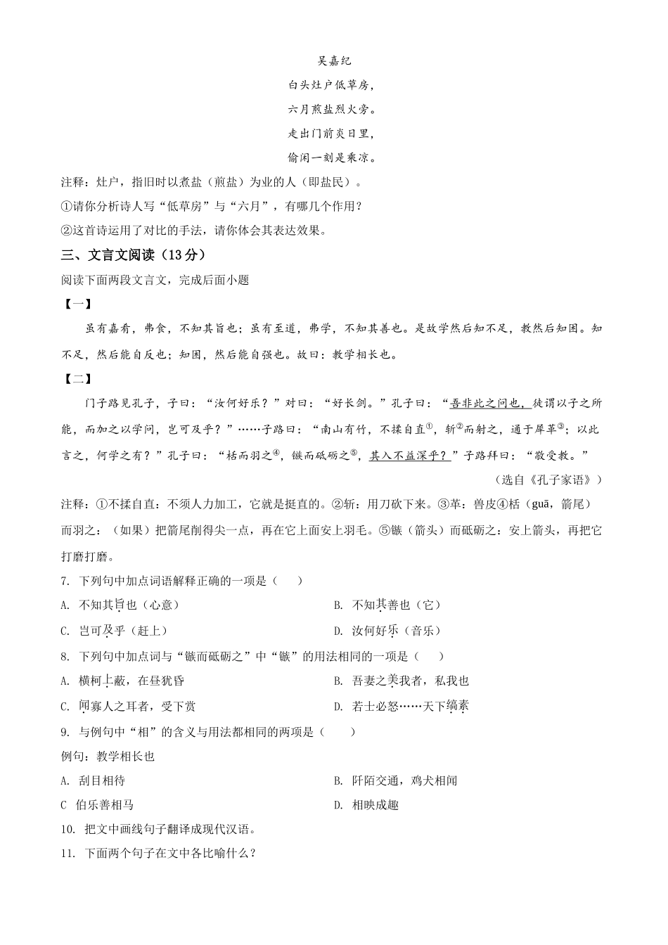 精品解析内蒙古呼和浩特市2020年中考语文试题（原卷版）_第3页