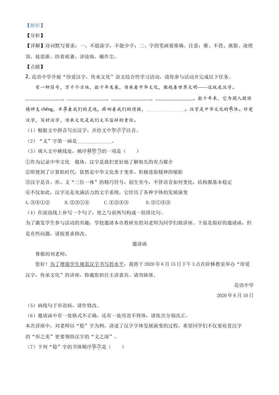 精品解析内蒙古鄂尔多斯2020年中考语文试题（解析版）_第2页