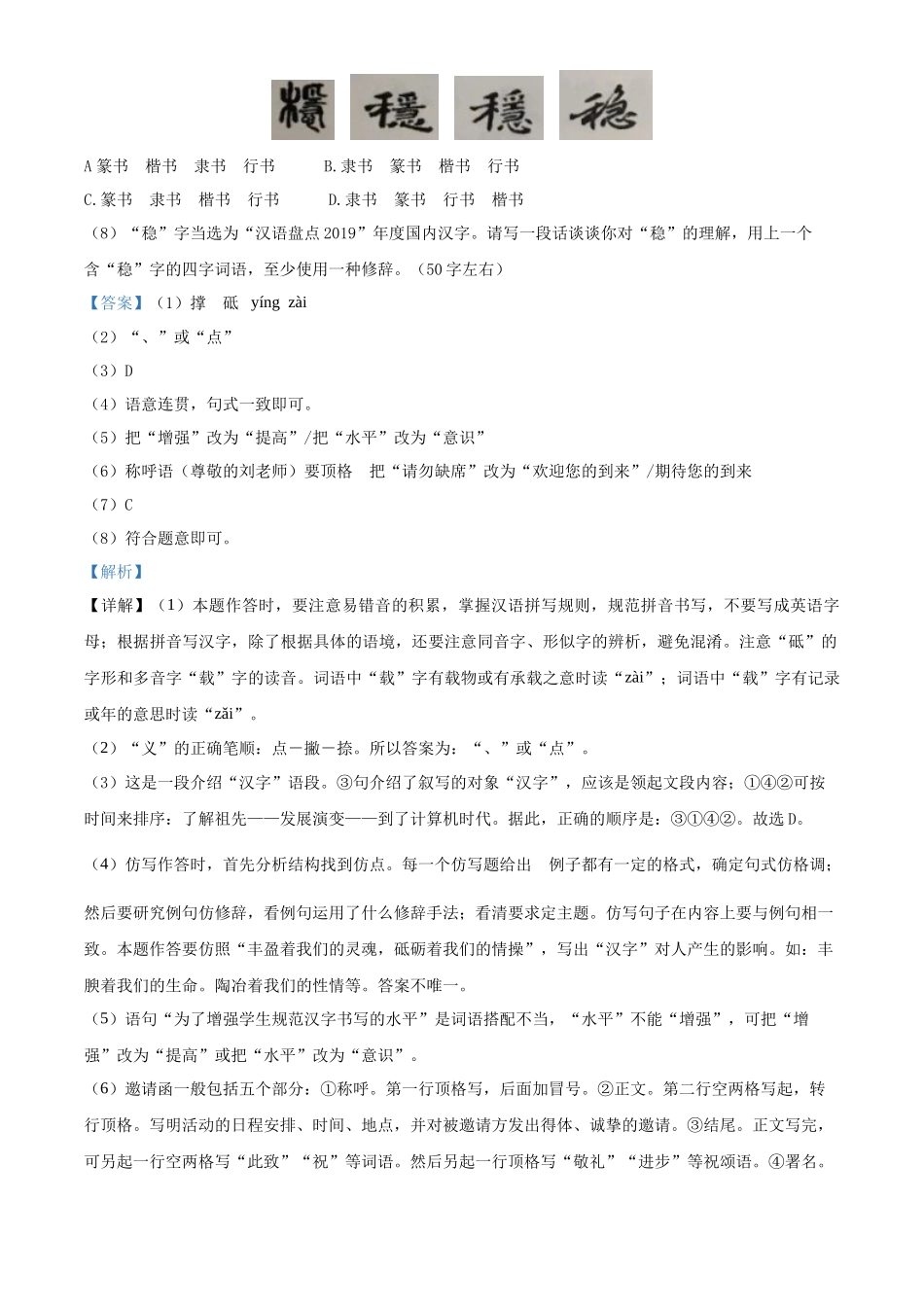 精品解析内蒙古鄂尔多斯2020年中考语文试题（解析版）_第3页