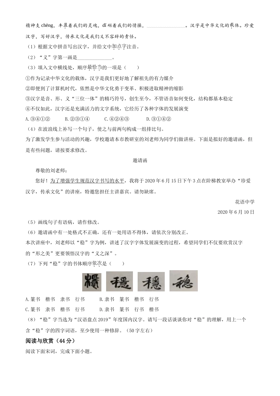 精品解析内蒙古鄂尔多斯2020年中考语文试题（原卷版）_第2页