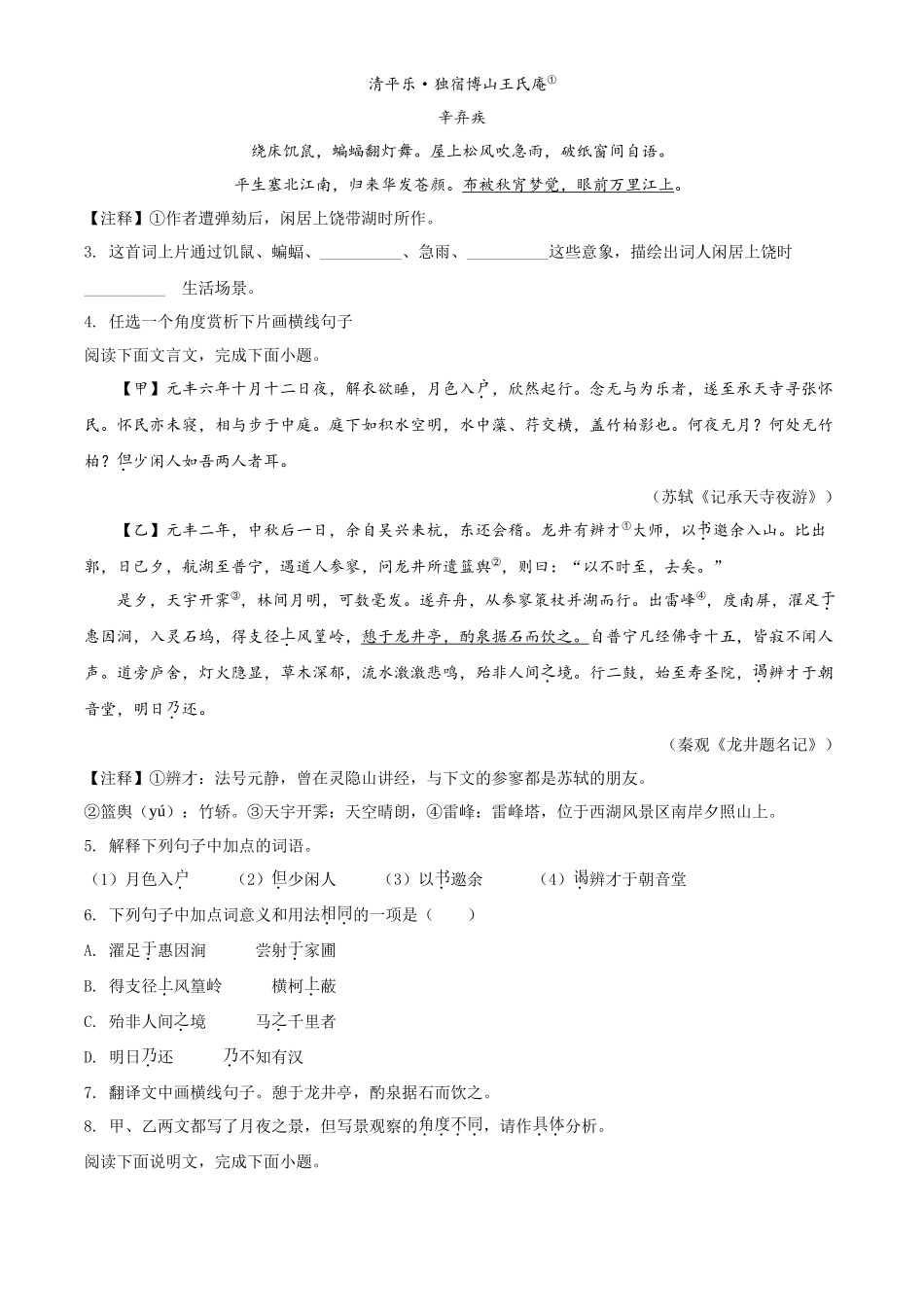 精品解析内蒙古鄂尔多斯2020年中考语文试题（原卷版）_第3页