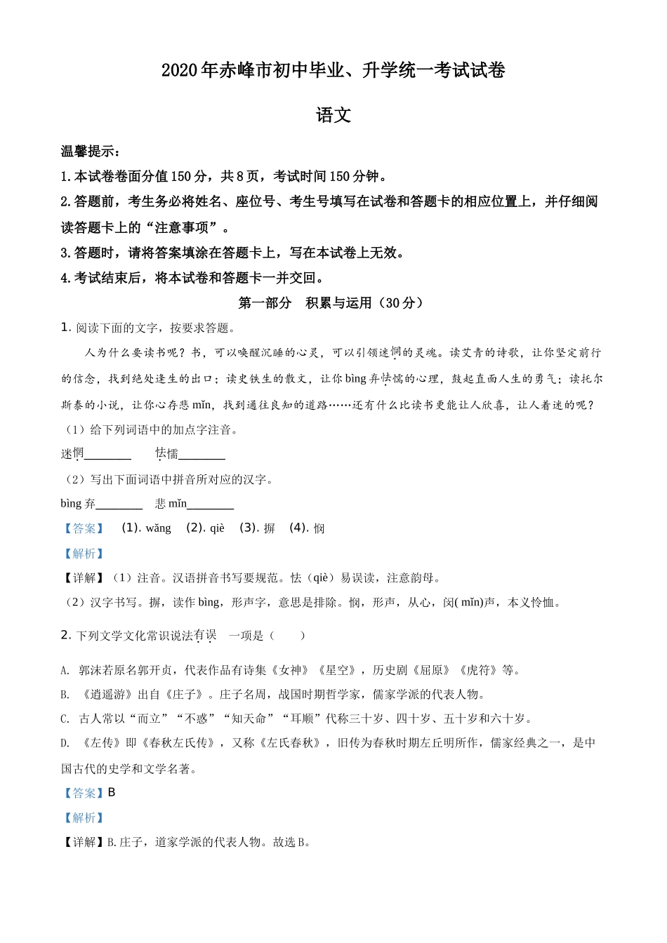 精品解析内蒙古赤峰市2020年中考语文试题（解析版）_第1页