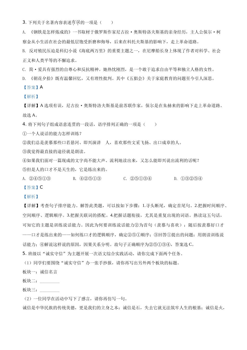 精品解析内蒙古赤峰市2020年中考语文试题（解析版）_第2页