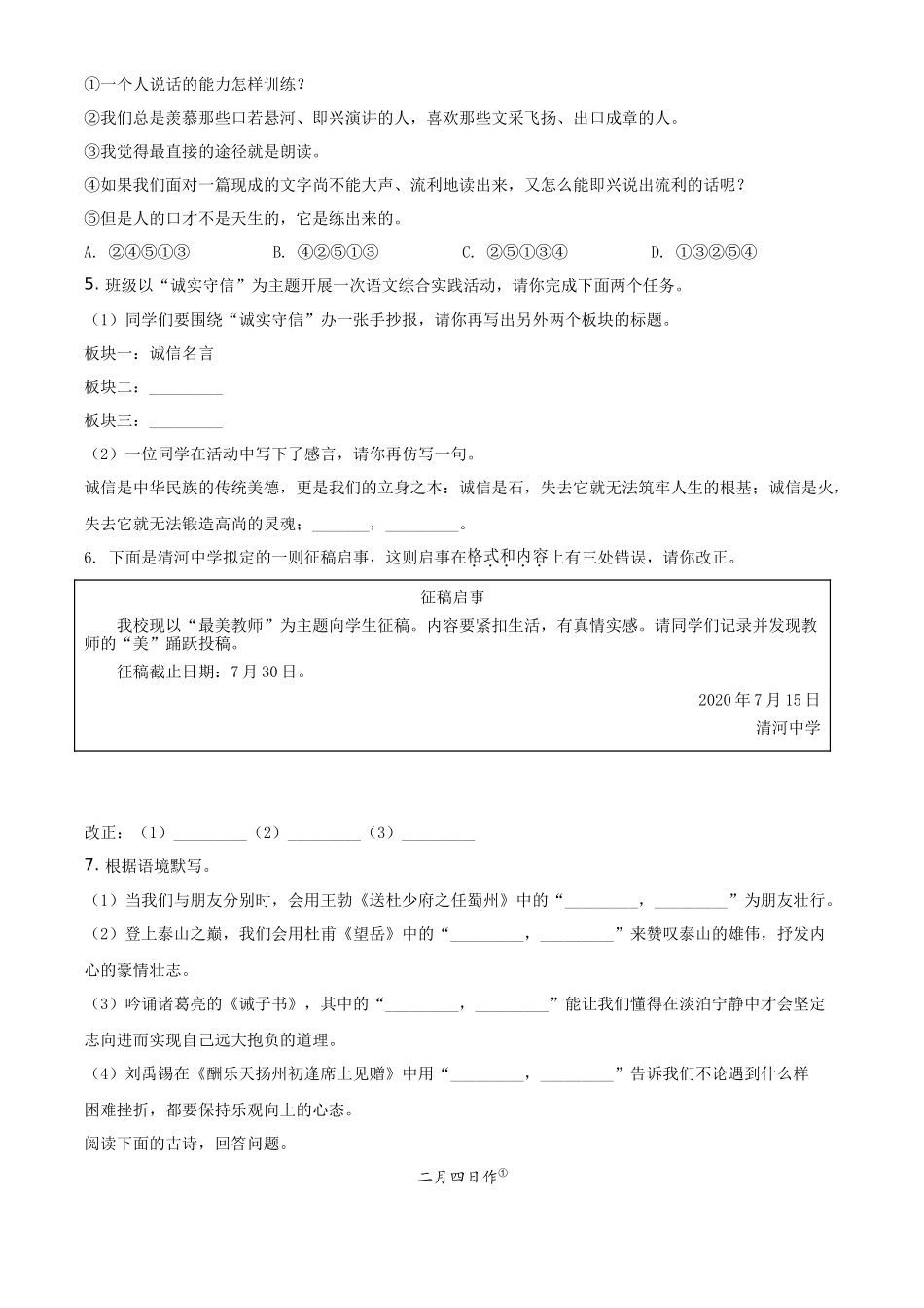 精品解析内蒙古赤峰市2020年中考语文试题（原卷版）_第2页