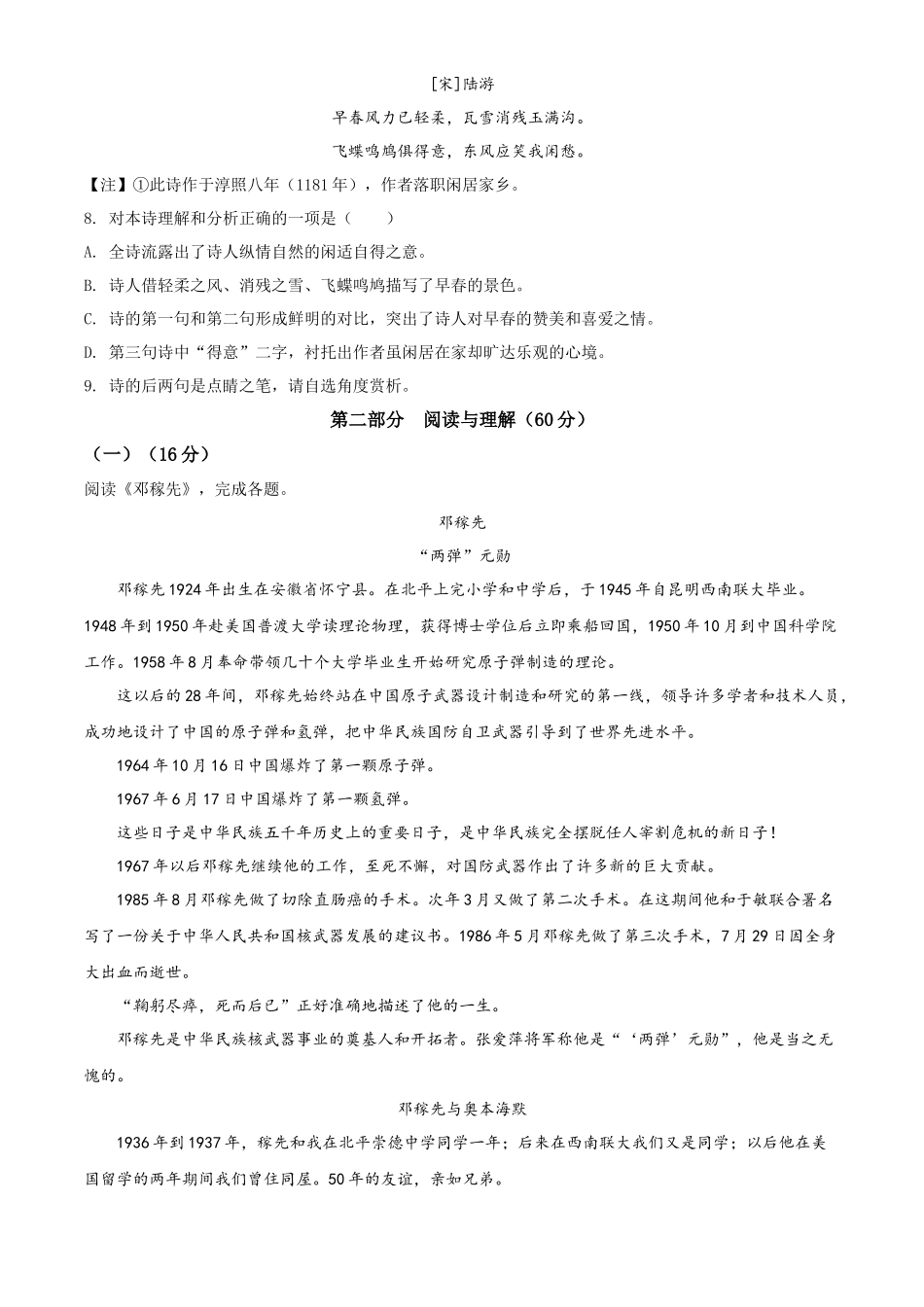 精品解析内蒙古赤峰市2020年中考语文试题（原卷版）_第3页