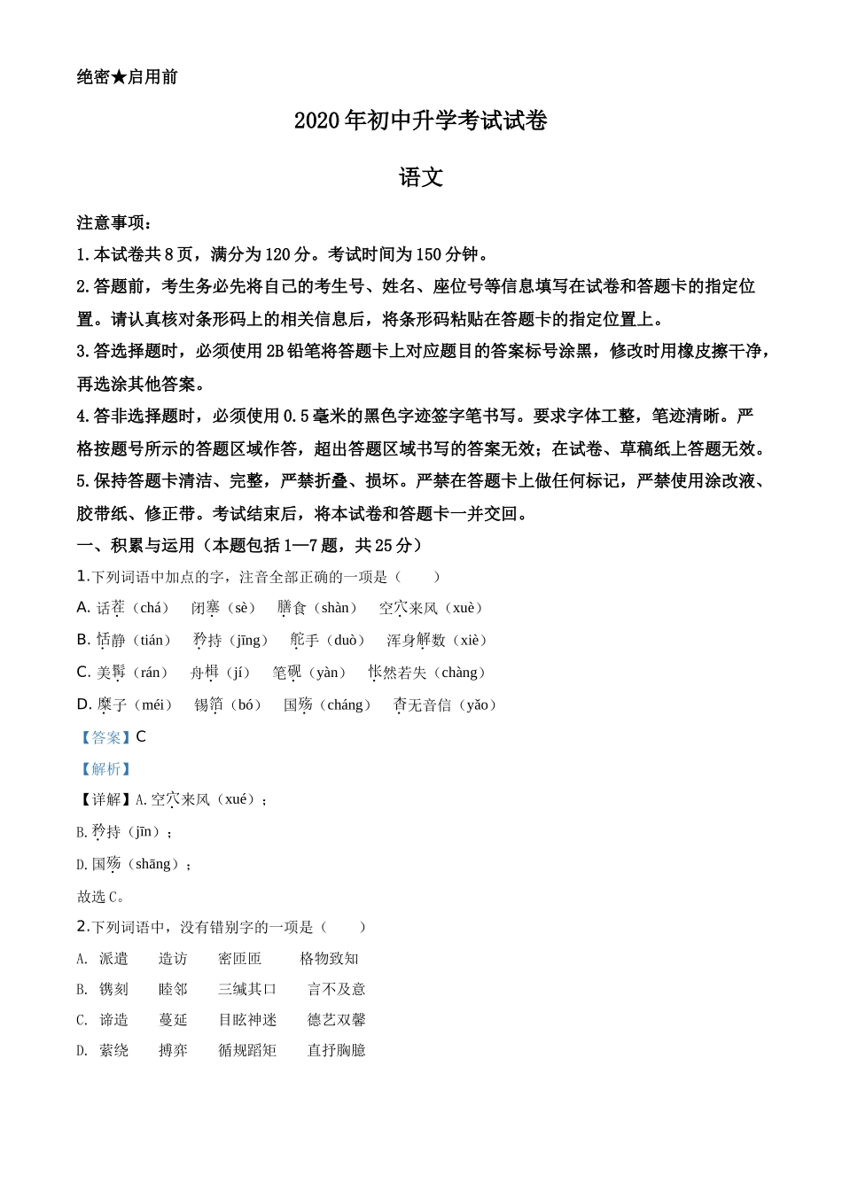 精品解析内蒙古包头市2020年中考语文试题（解析版）_第1页