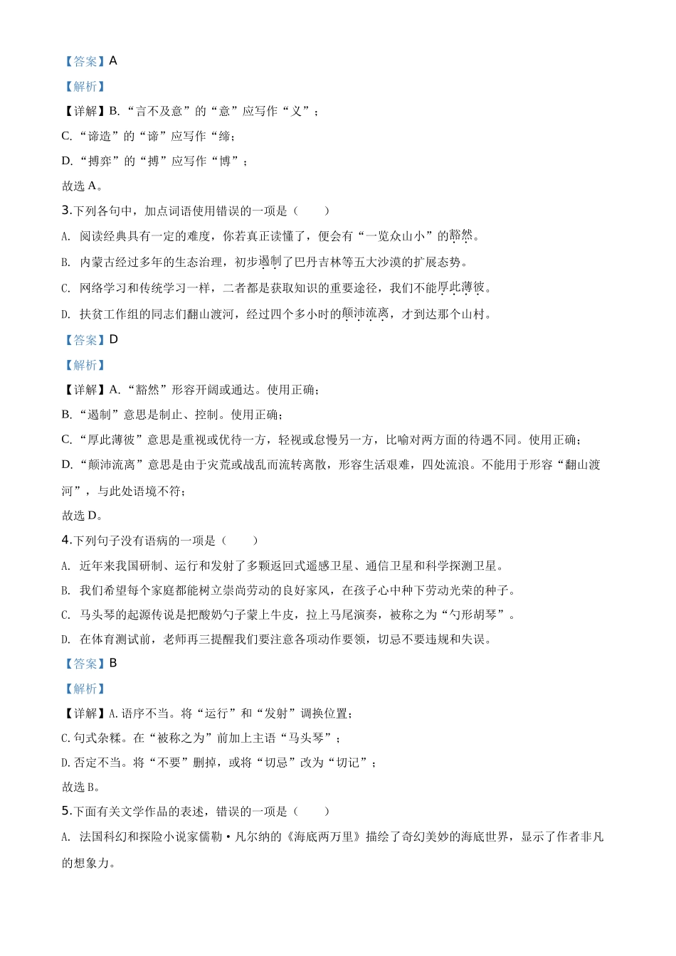 精品解析内蒙古包头市2020年中考语文试题（解析版）_第2页