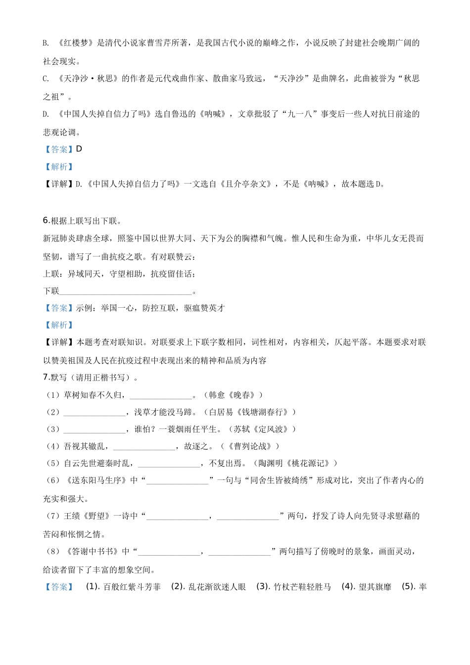 精品解析内蒙古包头市2020年中考语文试题（解析版）_第3页