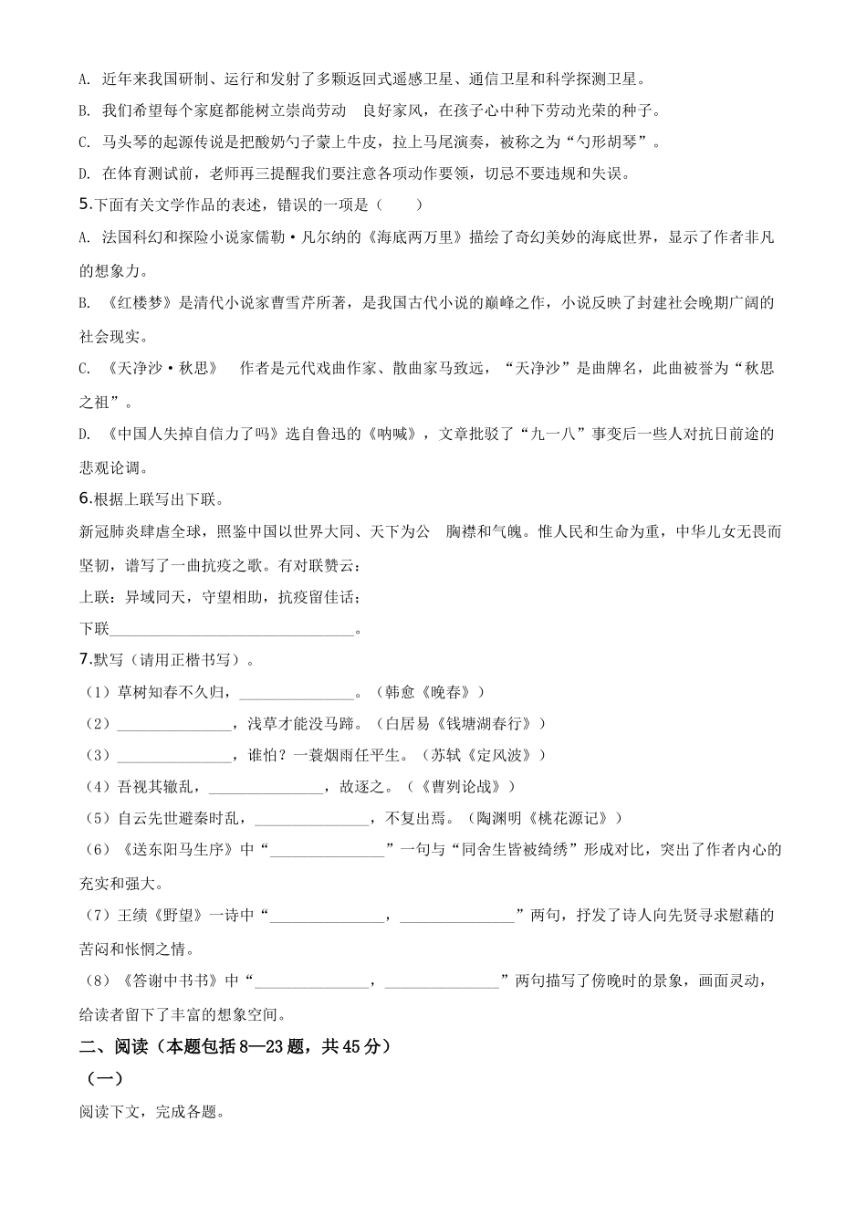 精品解析内蒙古包头市2020年中考语文试题（原卷版）_第2页