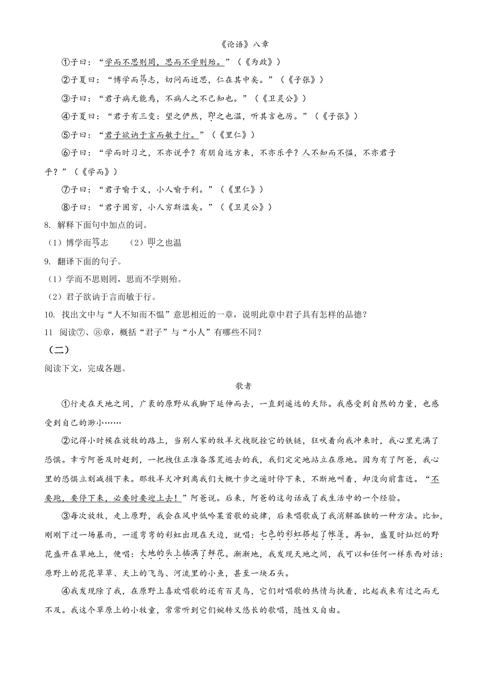 精品解析内蒙古包头市2020年中考语文试题（原卷版）_第3页