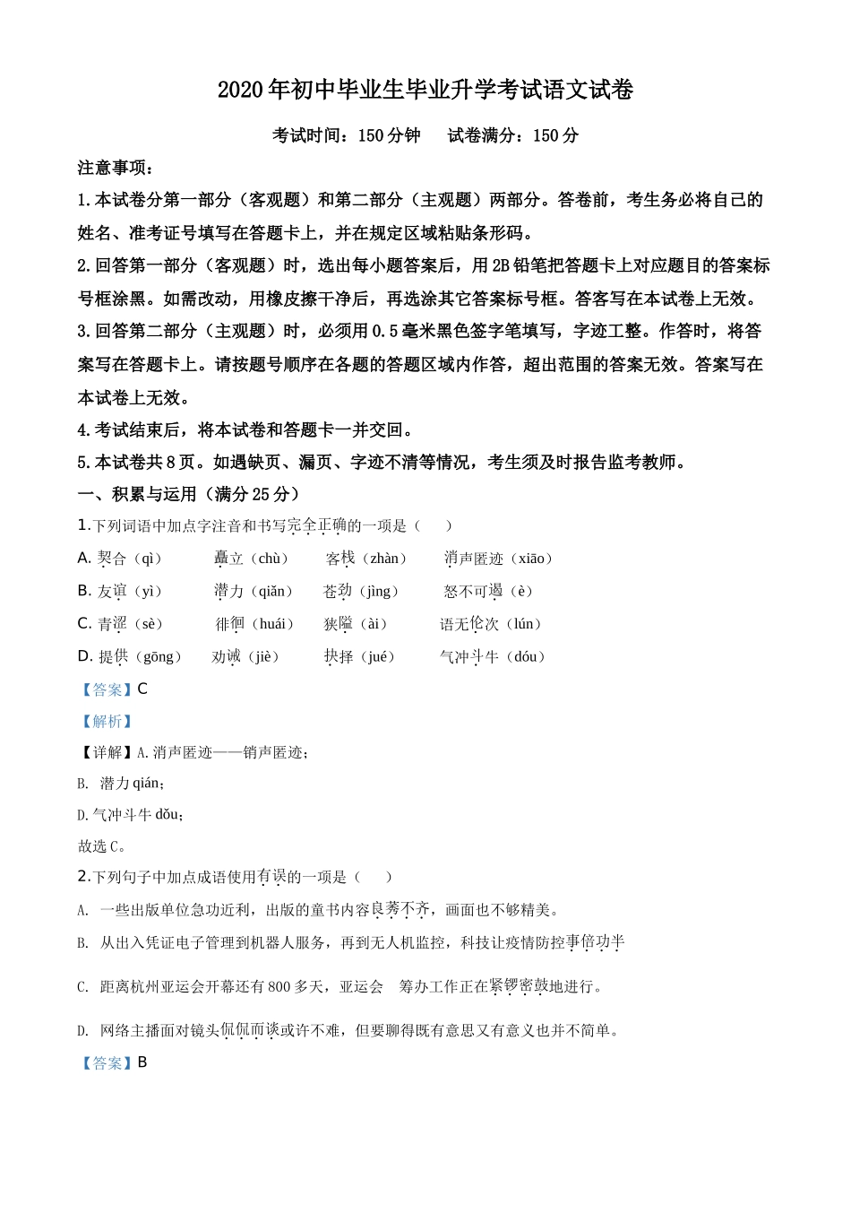 精品解析辽宁省营口市2020年中考语文试题（解析版）_第1页