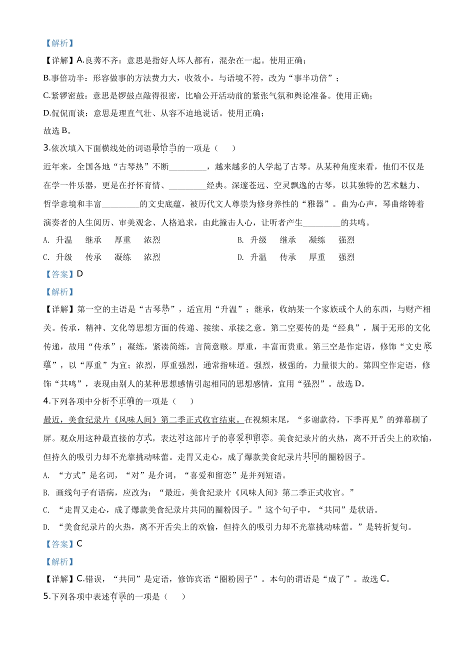 精品解析辽宁省营口市2020年中考语文试题（解析版）_第2页