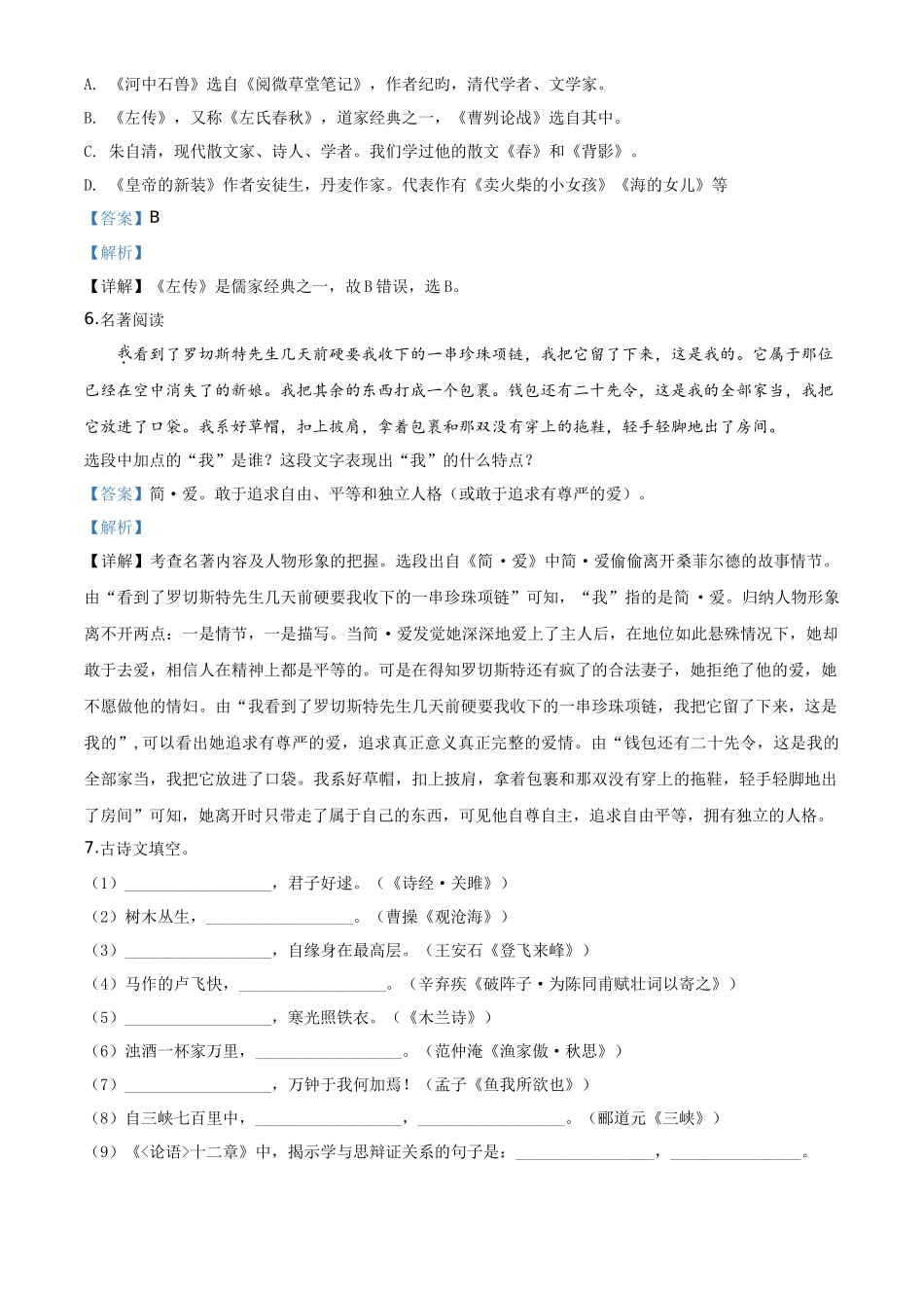 精品解析辽宁省营口市2020年中考语文试题（解析版）_第3页