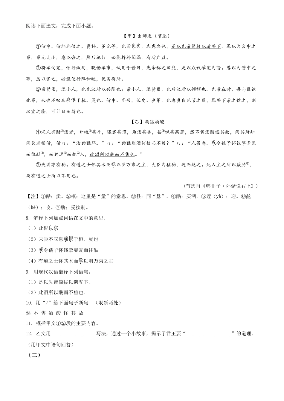 精品解析辽宁省营口市2020年中考语文试题（原卷版）_第3页