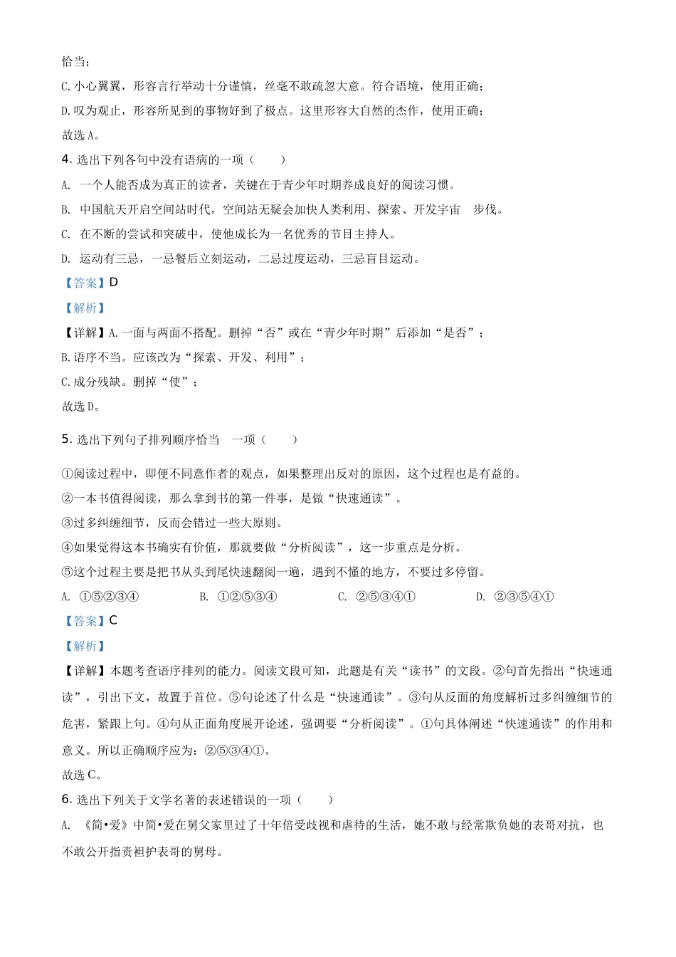 精品解析辽宁省锦州市2020年中考语文试题（解析版）_第2页